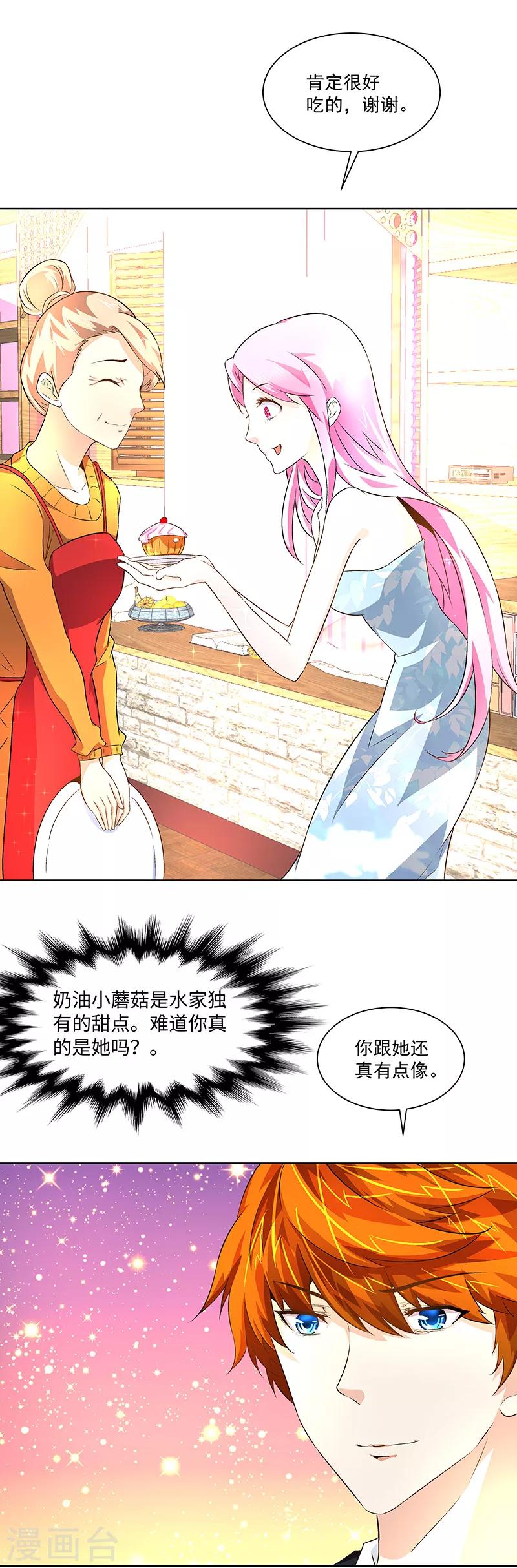 《怪力少女虐爱记》第22话 她是我的芊荨？ 第16页