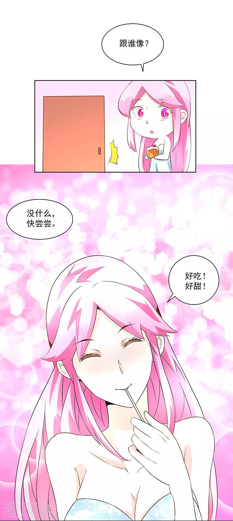 《怪力少女虐爱记》第22话 她是我的芊荨？ 第17页