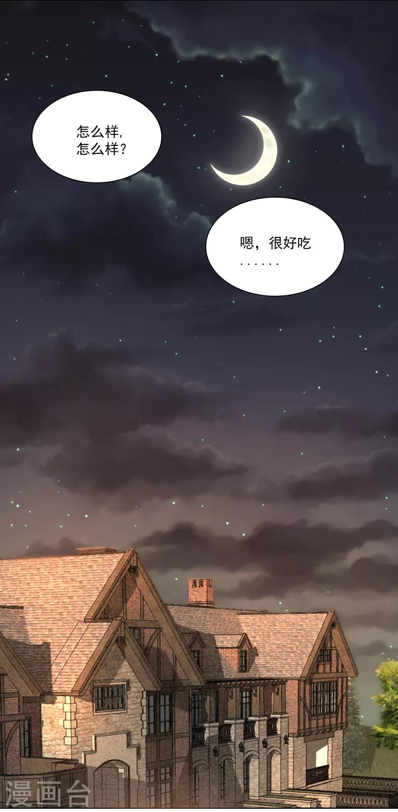 《怪力少女虐爱记》第22话 她是我的芊荨？ 第20页