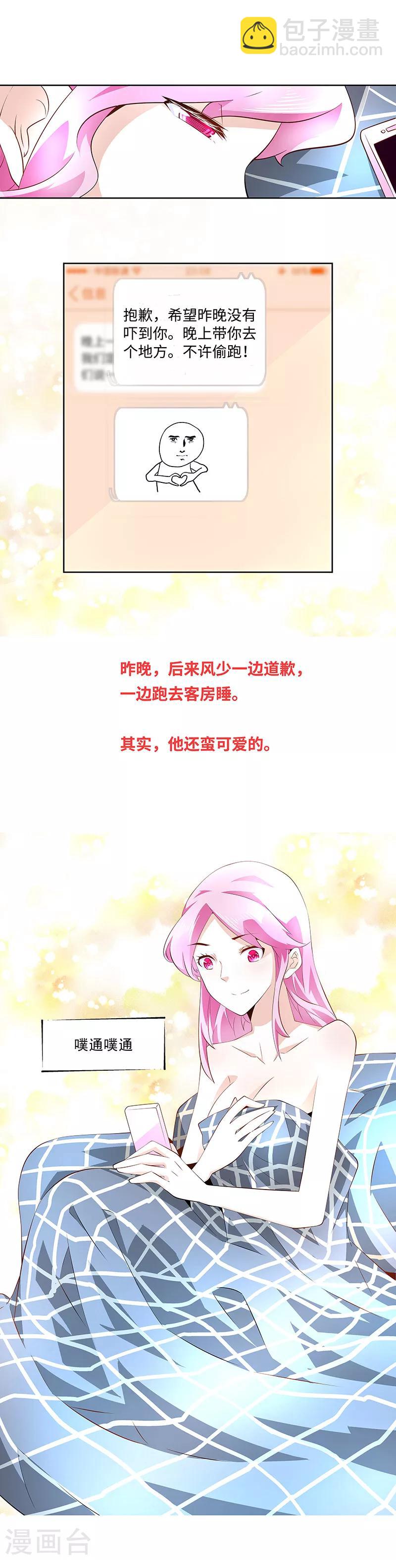 《怪力少女虐爱记》第22话 她是我的芊荨？ 第3页