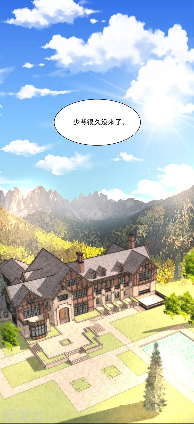《怪力少女虐爱记》第22话 她是我的芊荨？ 第4页