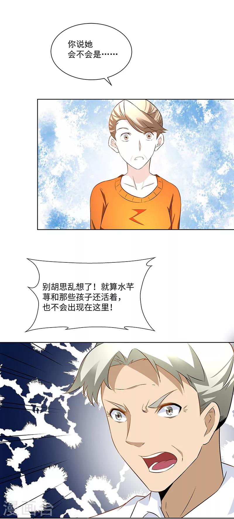 《怪力少女虐爱记》第22话 她是我的芊荨？ 第9页
