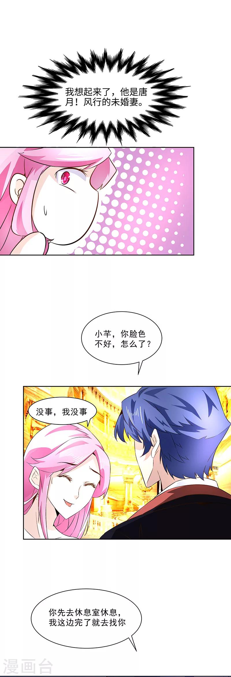 《怪力少女虐爱记》第21话 我好像爱上你了 第10页