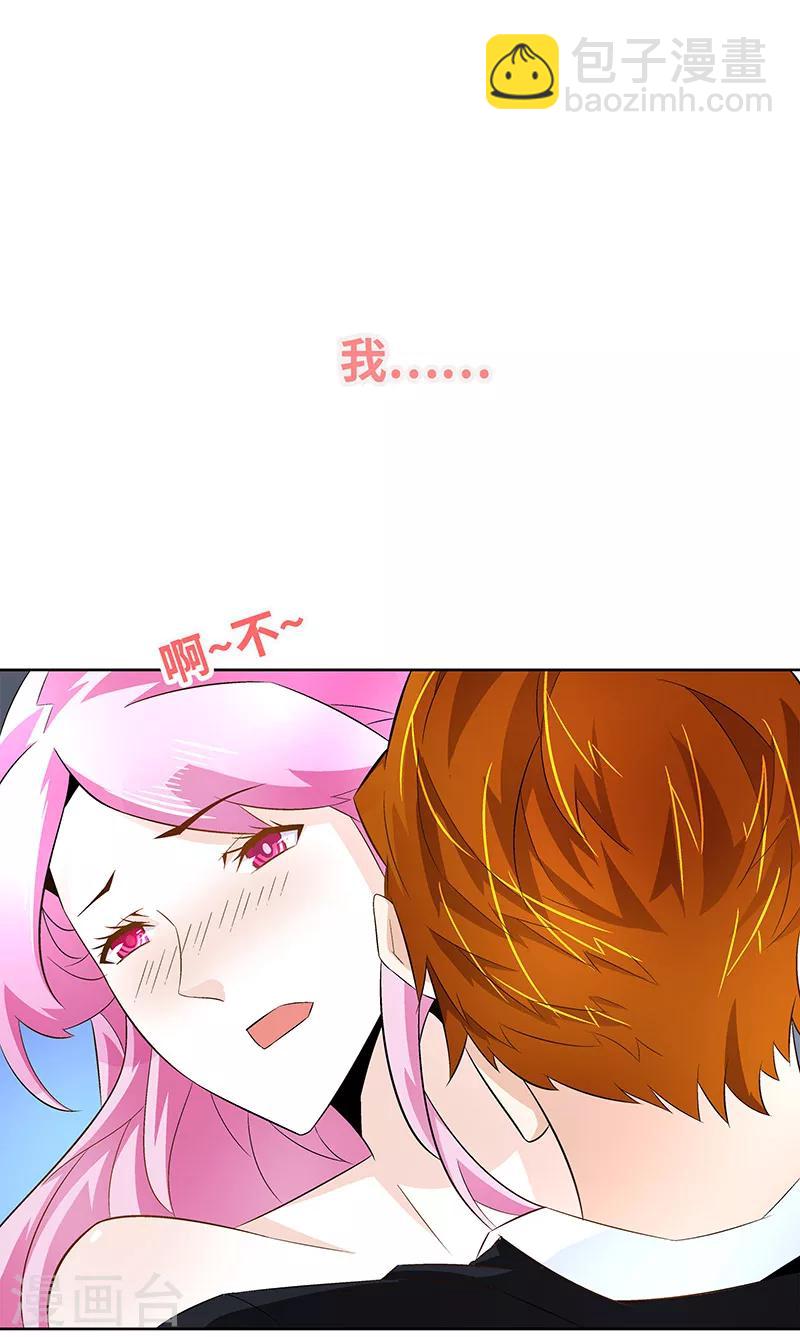 《怪力少女虐爱记》第21话 我好像爱上你了 第15页