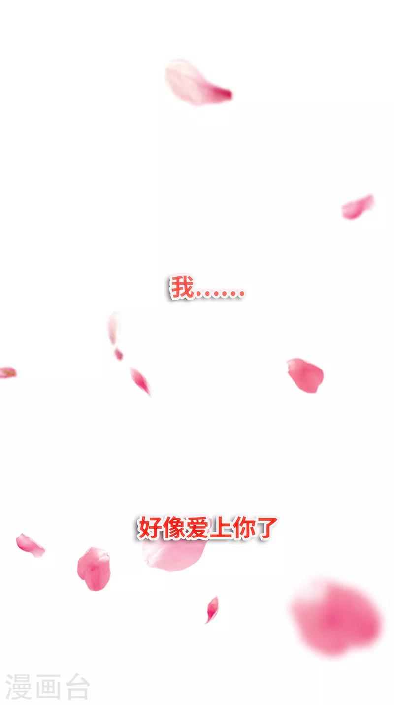 《怪力少女虐爱记》第21话 我好像爱上你了 第16页
