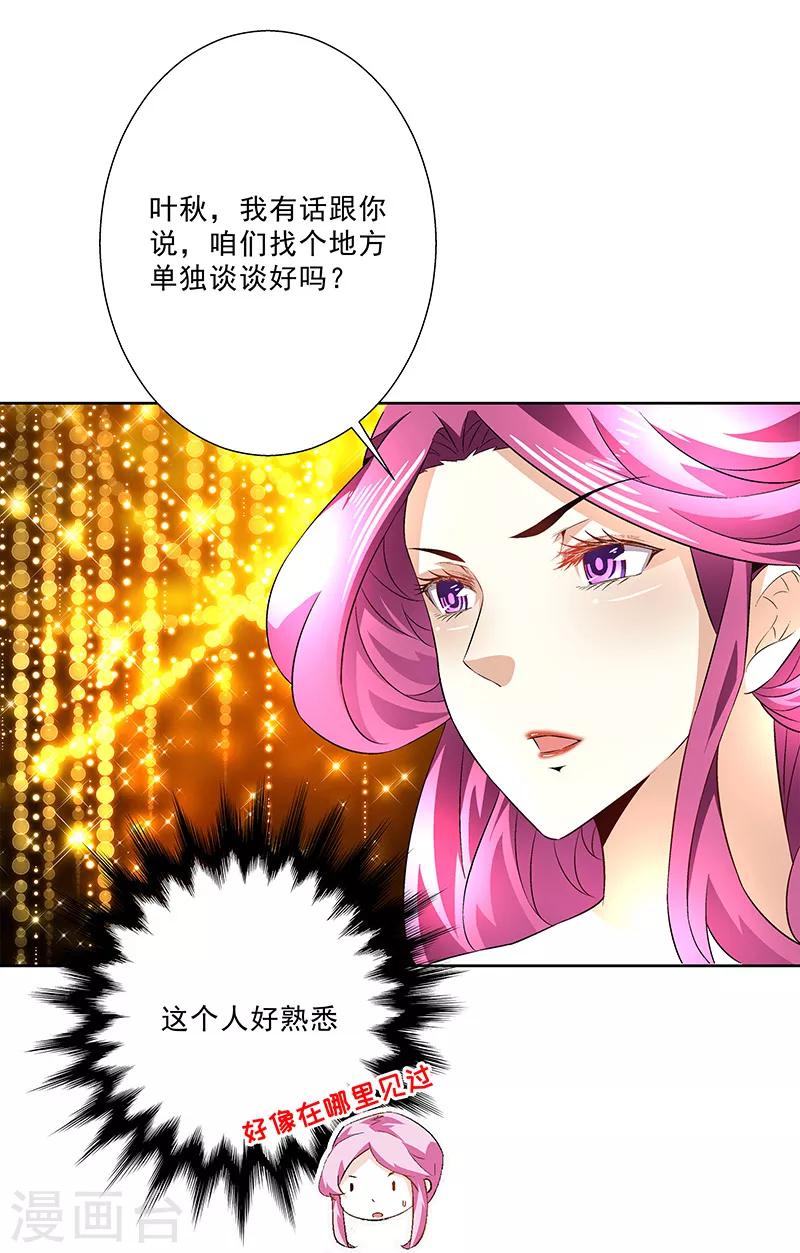 《怪力少女虐爱记》第21话 我好像爱上你了 第7页