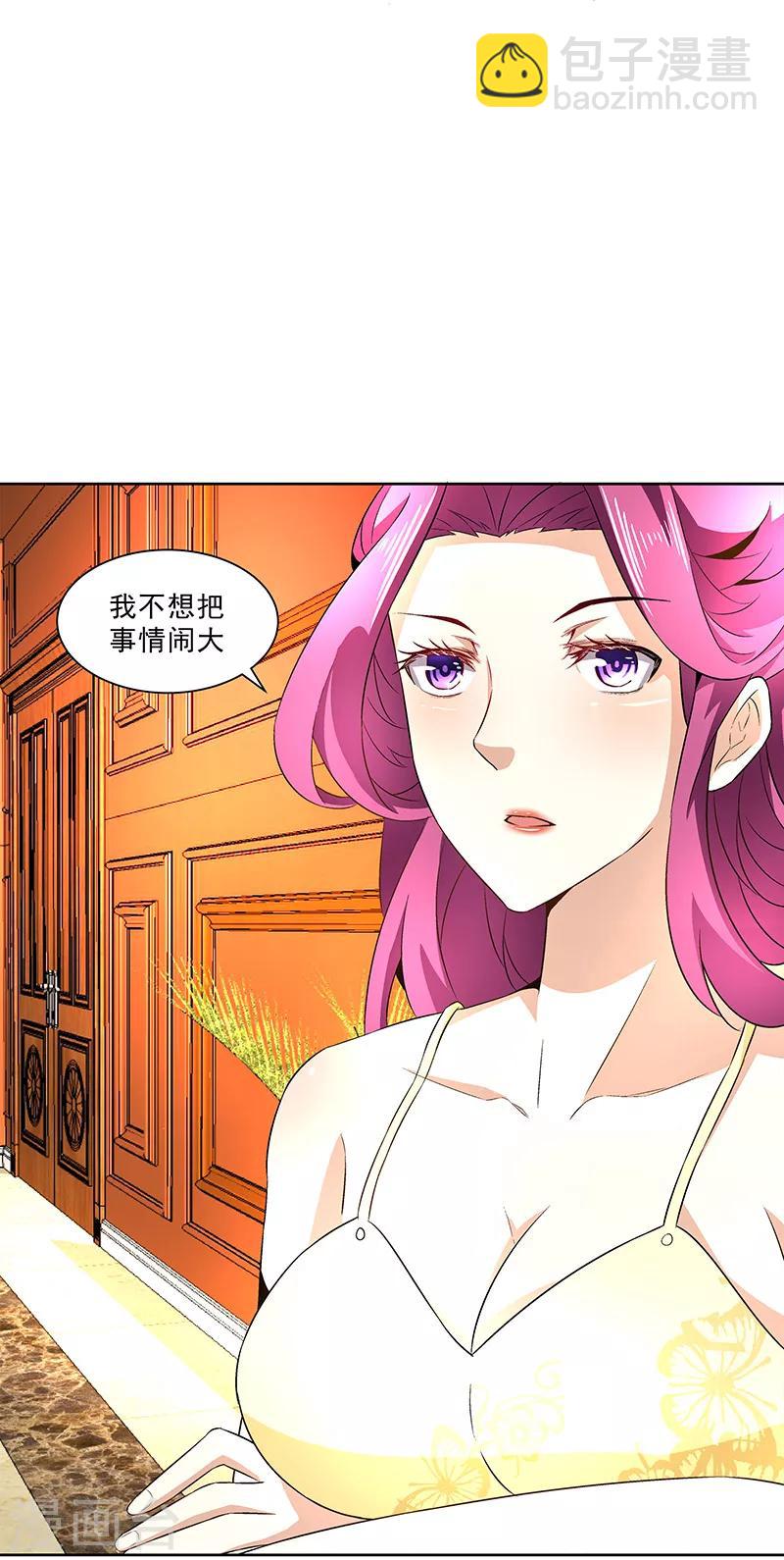 《怪力少女虐爱记》第21话 我好像爱上你了 第9页