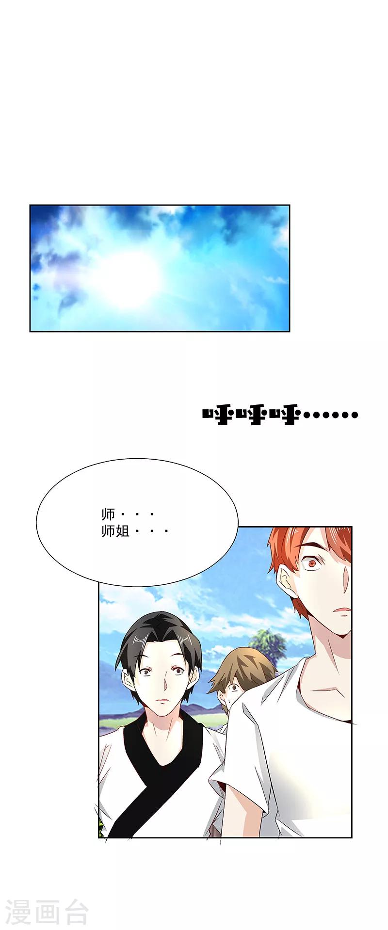 《怪力少女虐爱记》第28话 师姐好厉害 第10页