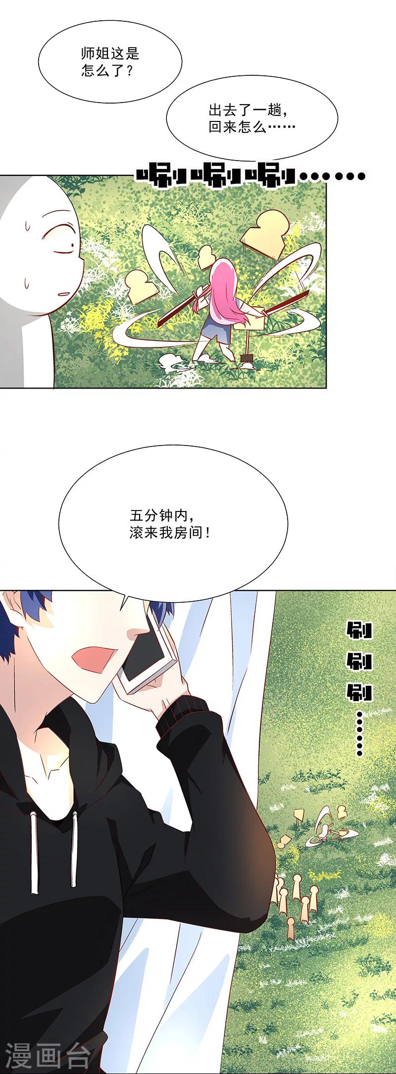《怪力少女虐爱记》第28话 师姐好厉害 第12页