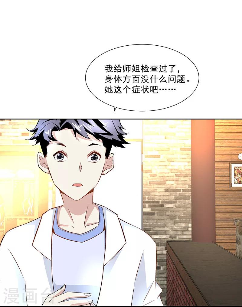 《怪力少女虐爱记》第28话 师姐好厉害 第14页