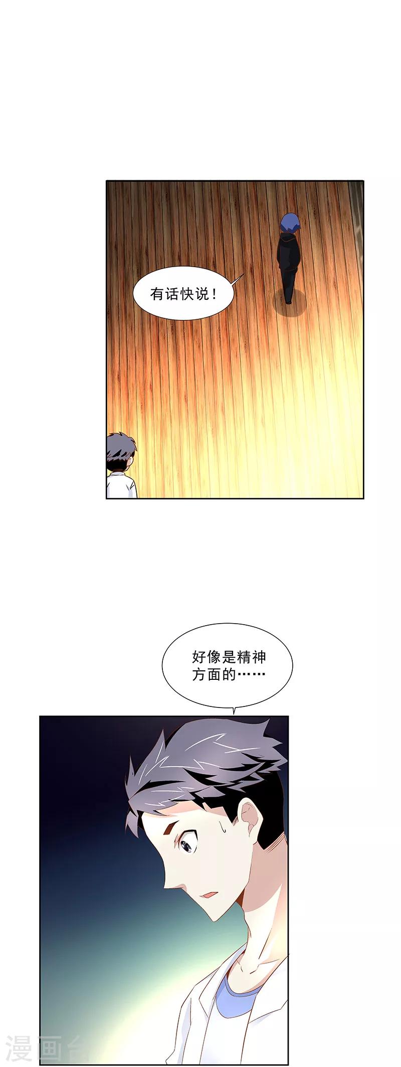 《怪力少女虐爱记》第28话 师姐好厉害 第15页