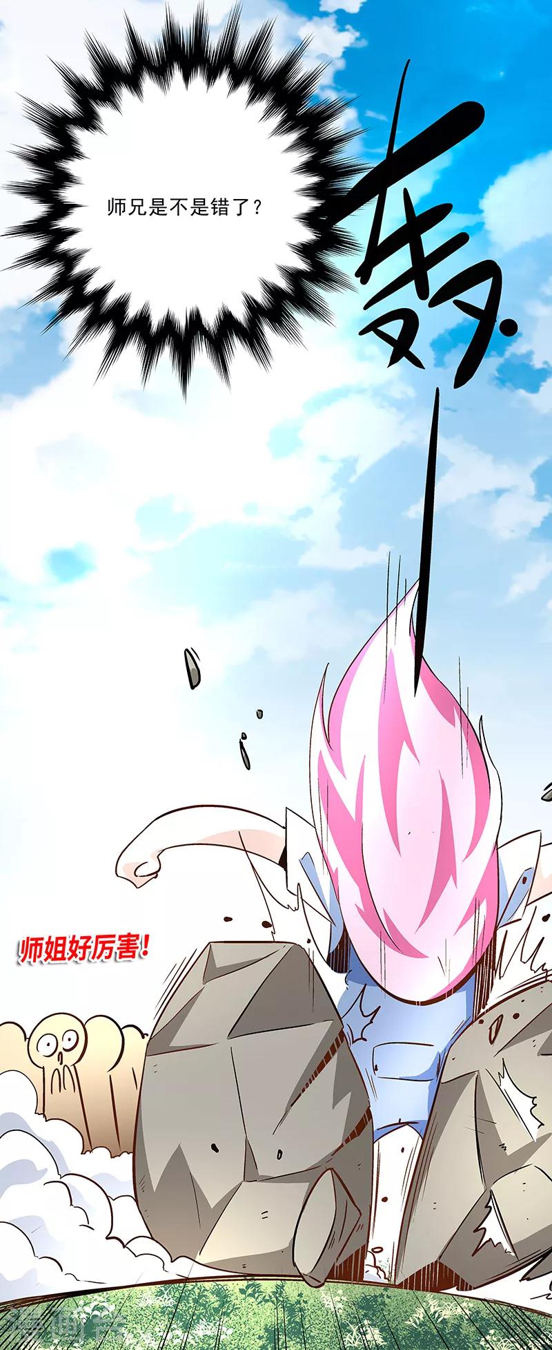 《怪力少女虐爱记》第28话 师姐好厉害 第19页
