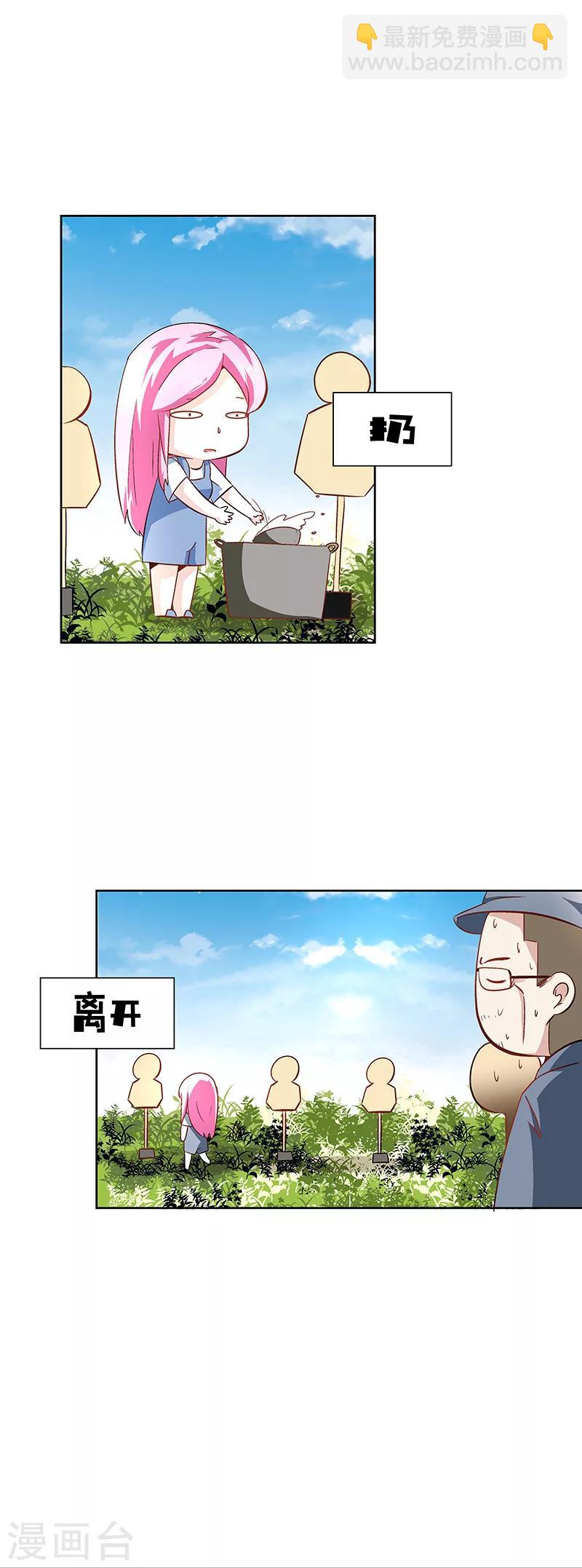 《怪力少女虐爱记》第28话 师姐好厉害 第5页