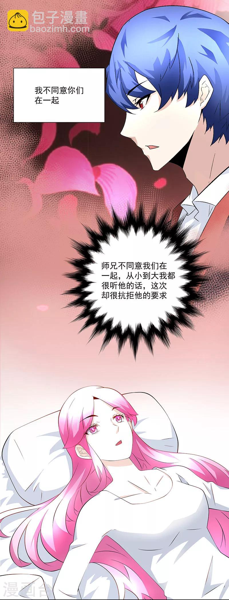 《怪力少女虐爱记》第26话 如果我用她威胁你 第13页