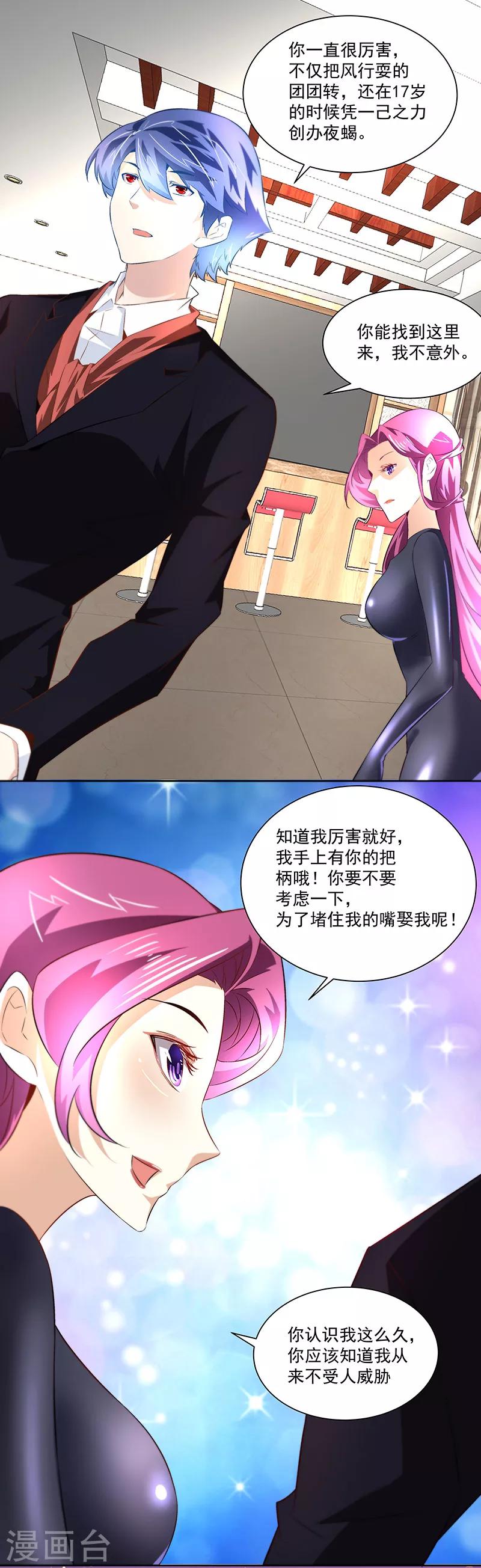 《怪力少女虐爱记》第26话 如果我用她威胁你 第17页