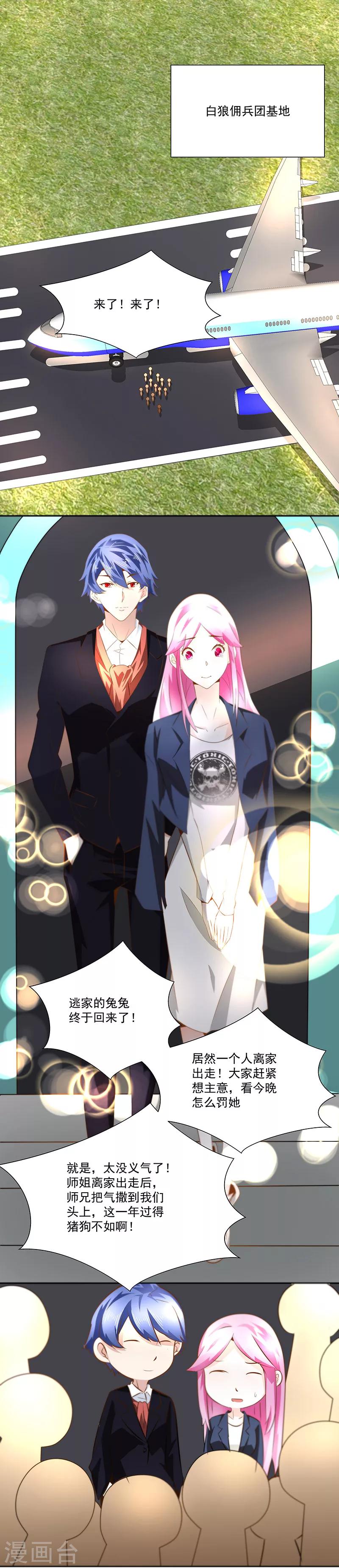 《怪力少女虐爱记》第26话 如果我用她威胁你 第2页