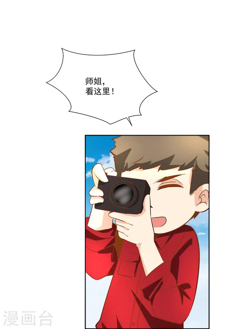 《怪力少女虐爱记》第26话 如果我用她威胁你 第3页
