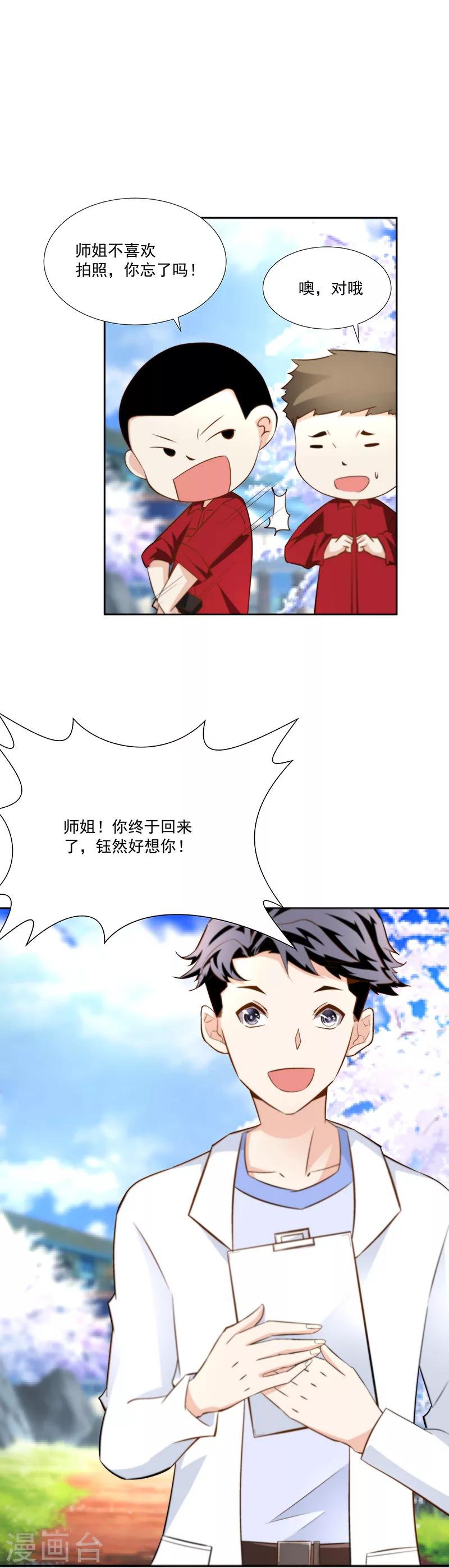 《怪力少女虐爱记》第26话 如果我用她威胁你 第6页