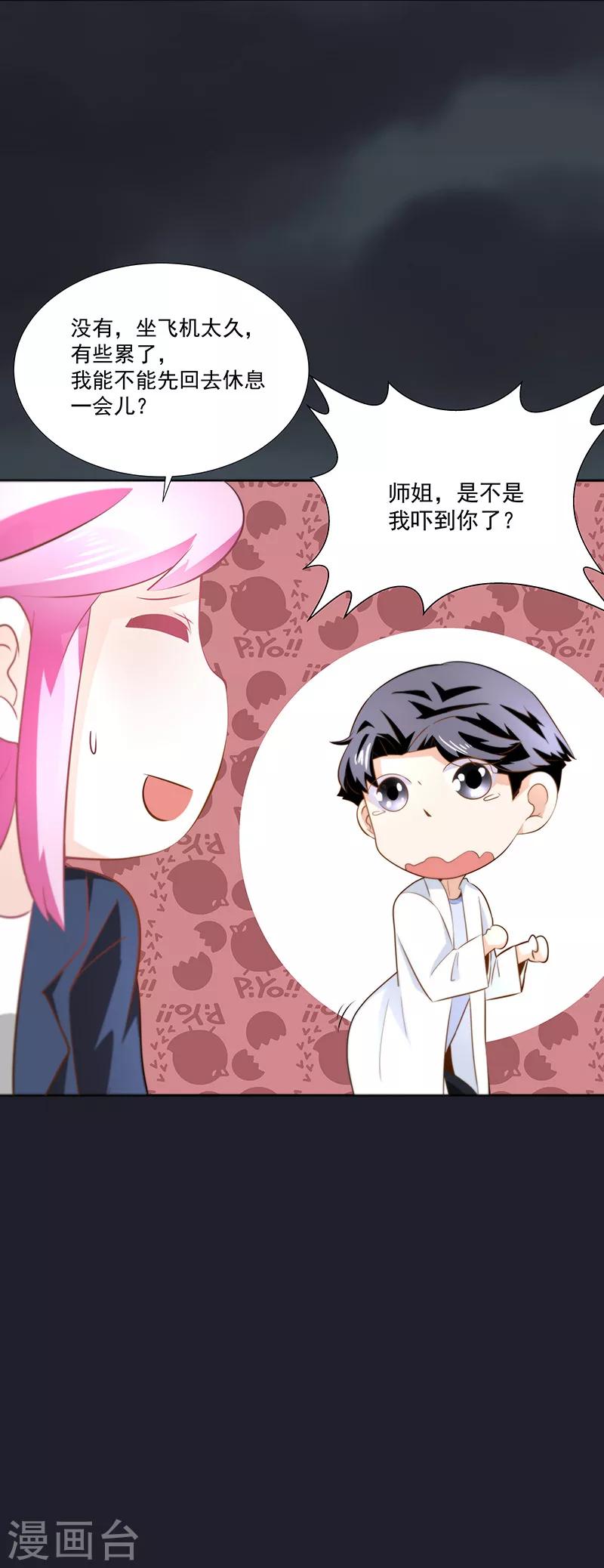 《怪力少女虐爱记》第26话 如果我用她威胁你 第8页