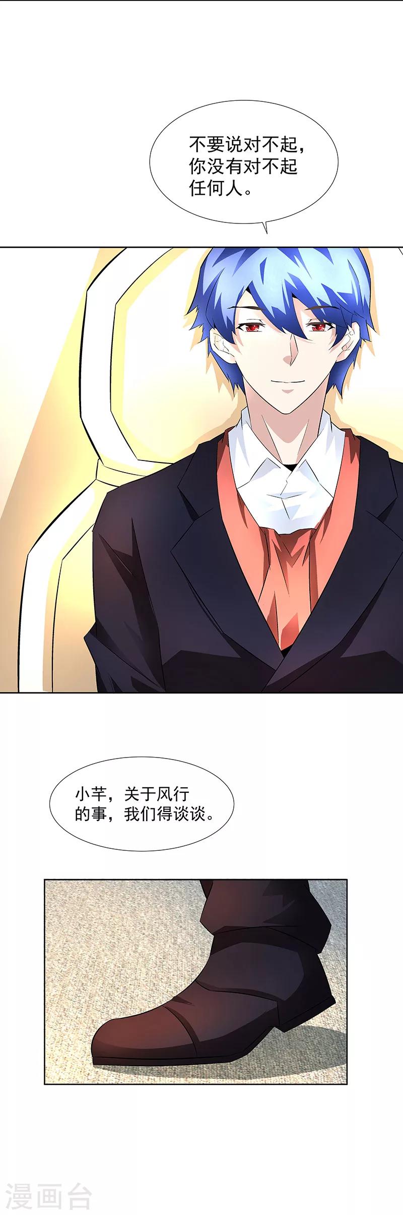 《怪力少女虐爱记》第25话别离 第17页