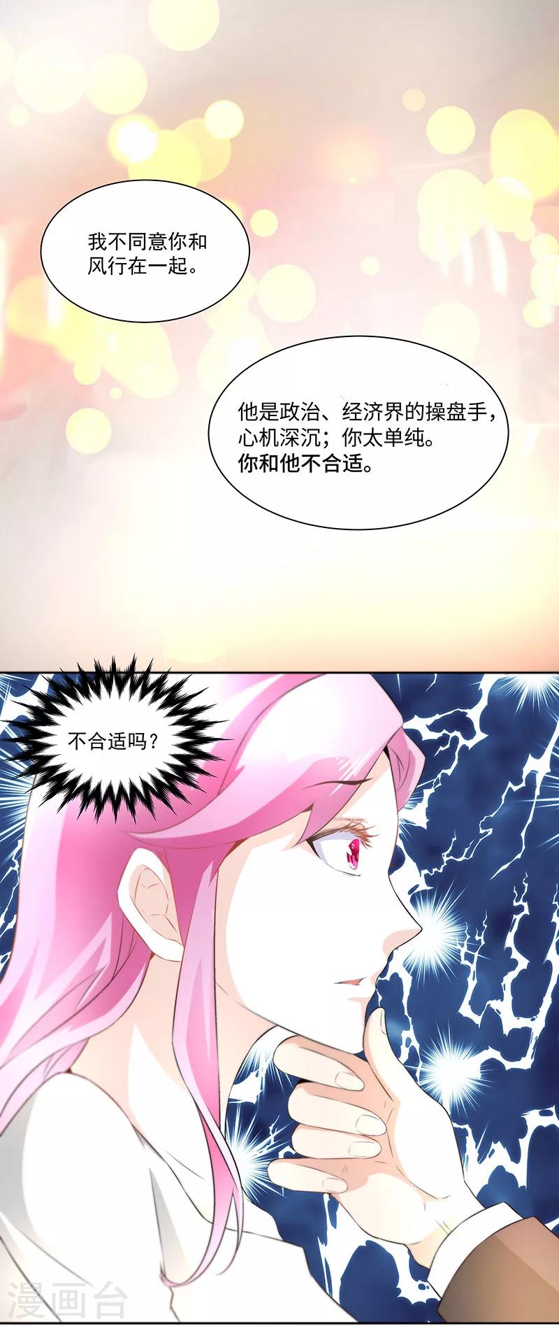 《怪力少女虐爱记》第25话别离 第18页