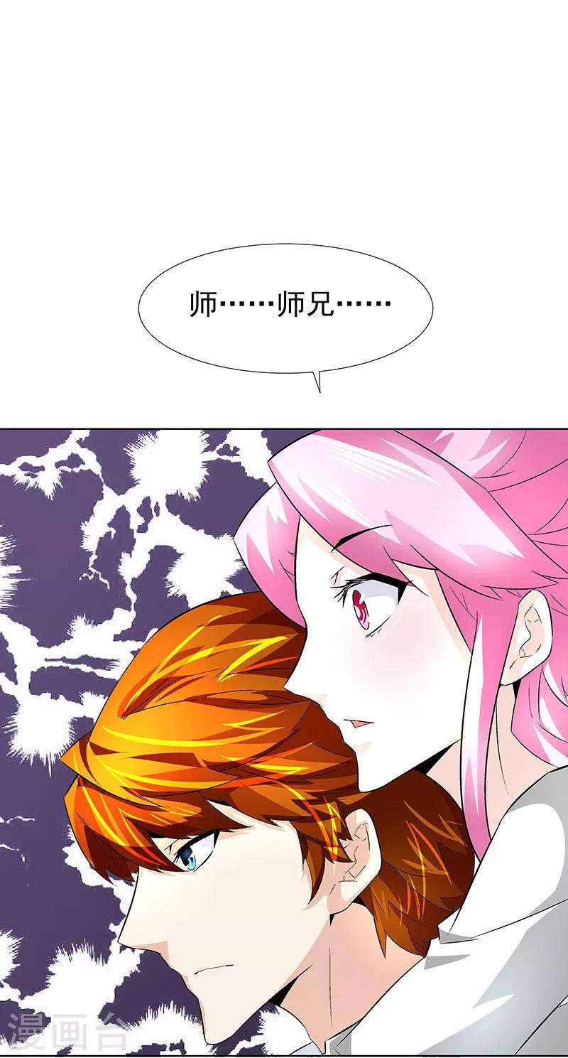 《怪力少女虐爱记》第25话别离 第2页