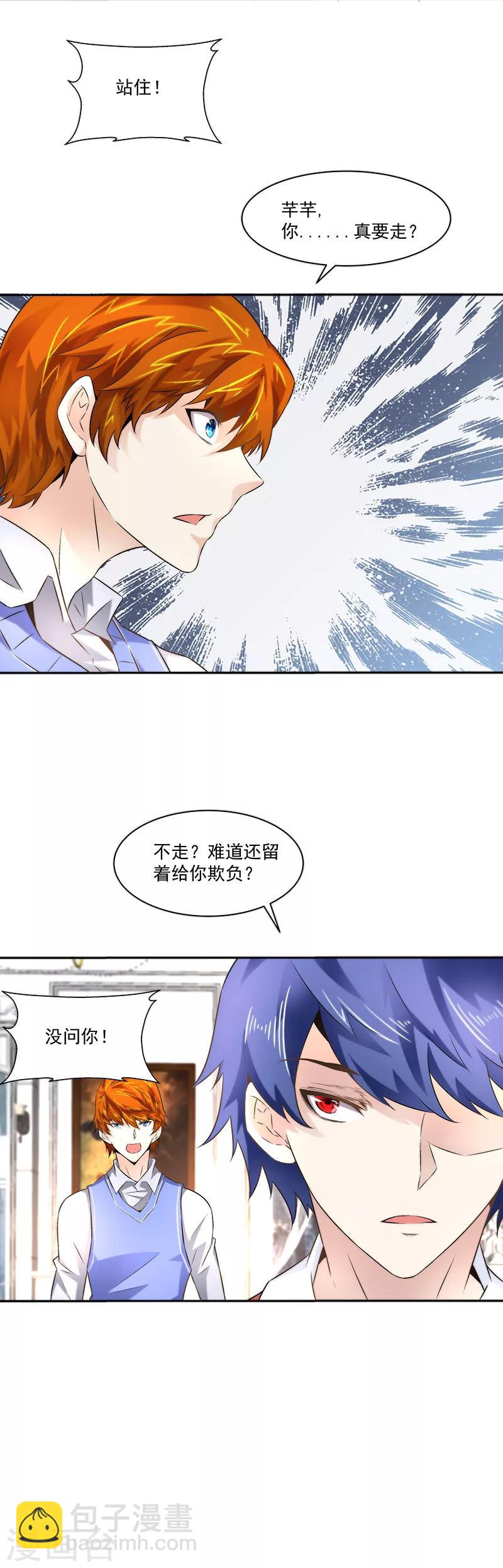 《怪力少女虐爱记》第25话别离 第9页