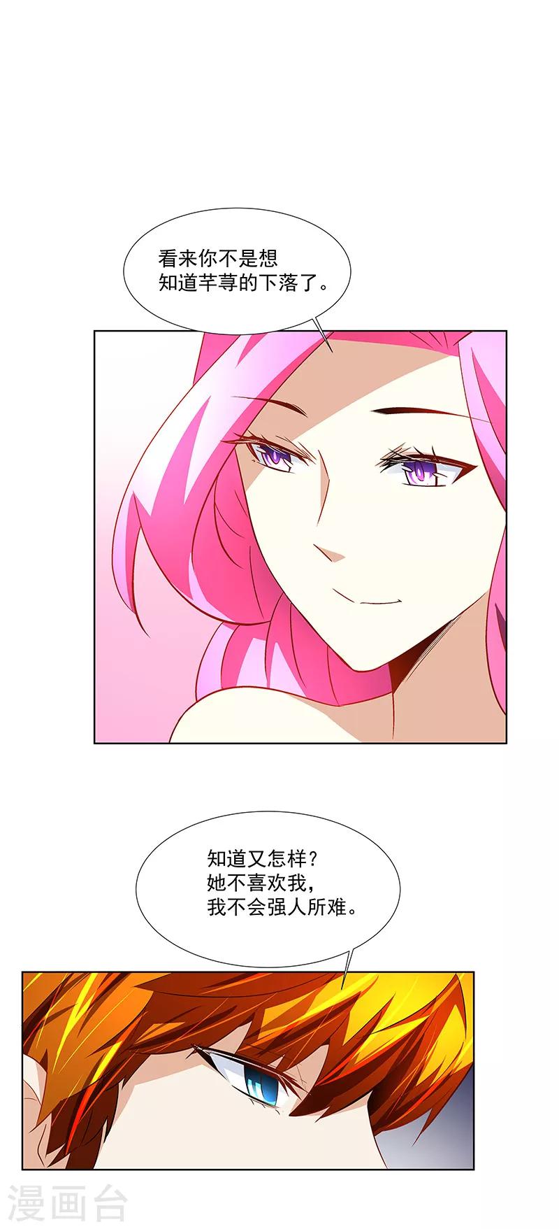 《怪力少女虐爱记》第27话 联手！ 第13页