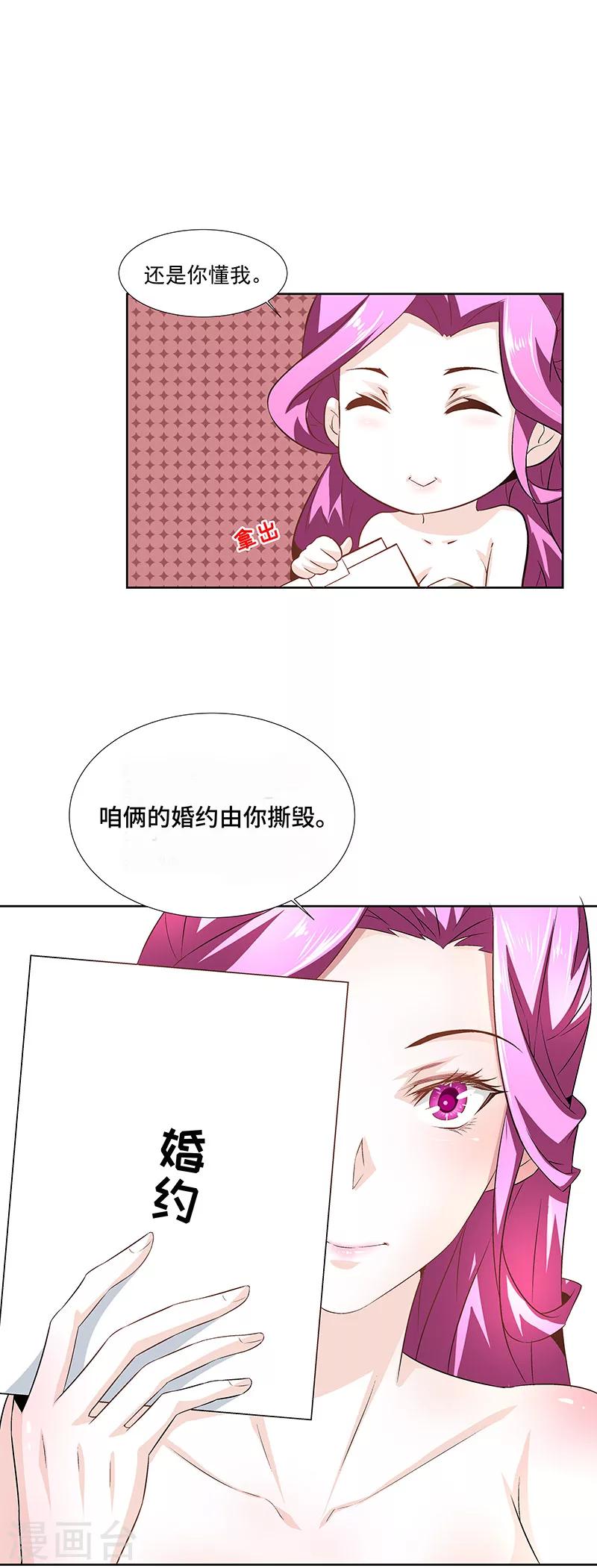 《怪力少女虐爱记》第27话 联手！ 第18页