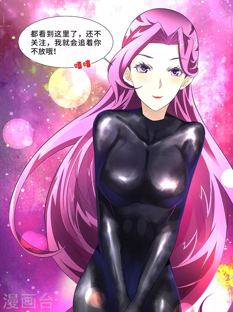 《怪力少女虐爱记》第27话 联手！ 第23页