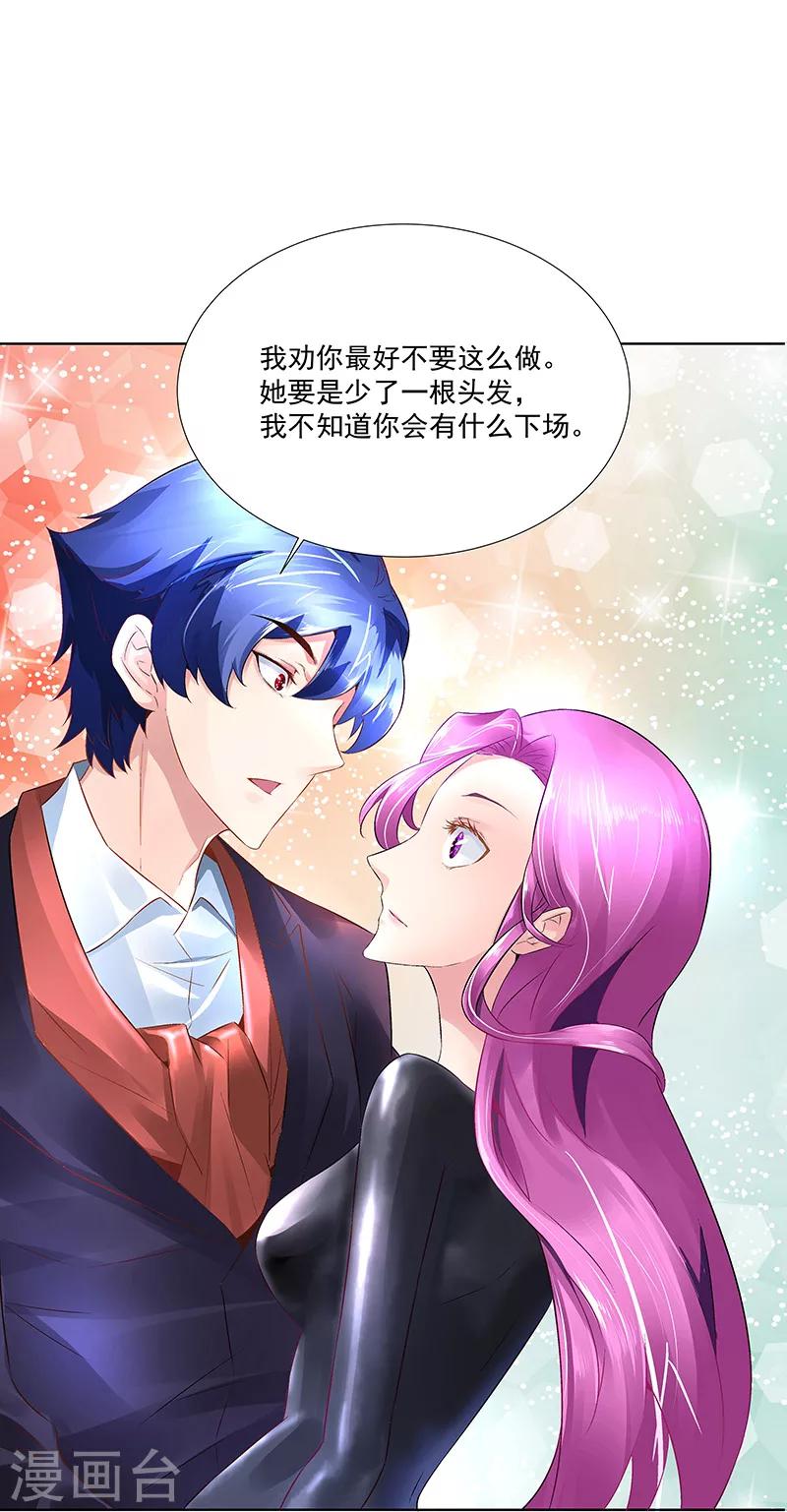 《怪力少女虐爱记》第27话 联手！ 第2页