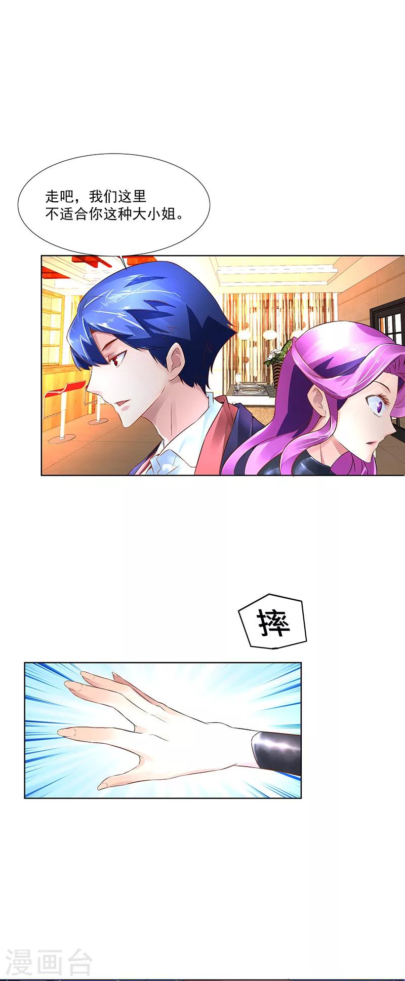 《怪力少女虐爱记》第27话 联手！ 第3页