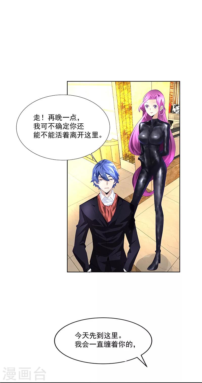 《怪力少女虐爱记》第27话 联手！ 第5页