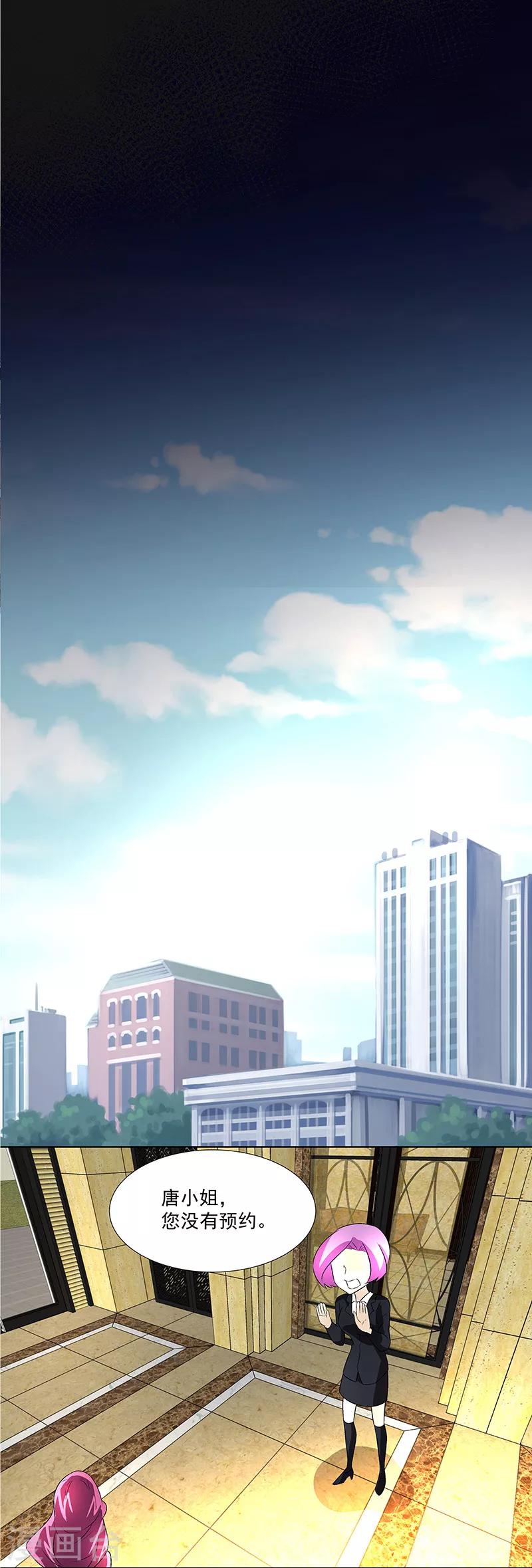 《怪力少女虐爱记》第27话 联手！ 第7页