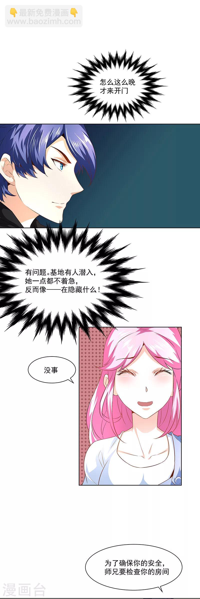 《怪力少女虐爱记》第31话 再相见！ 第10页