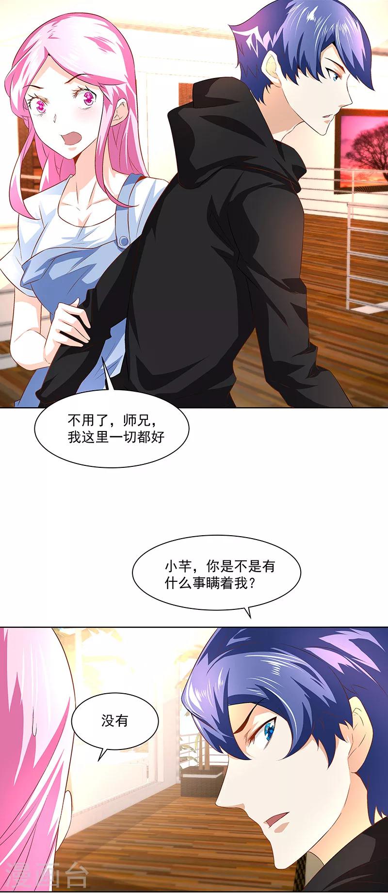 《怪力少女虐爱记》第31话 再相见！ 第11页
