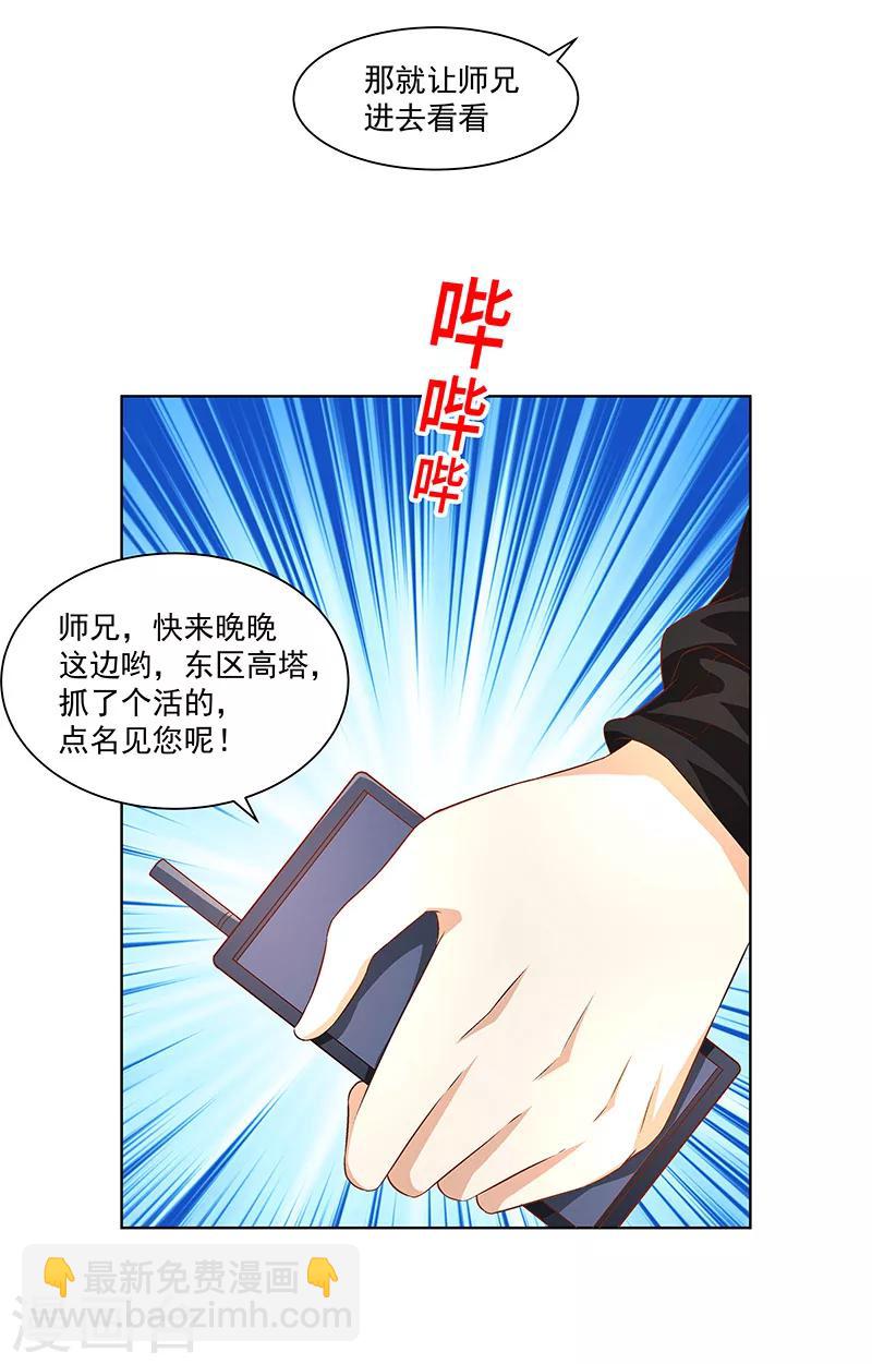 《怪力少女虐爱记》第31话 再相见！ 第12页