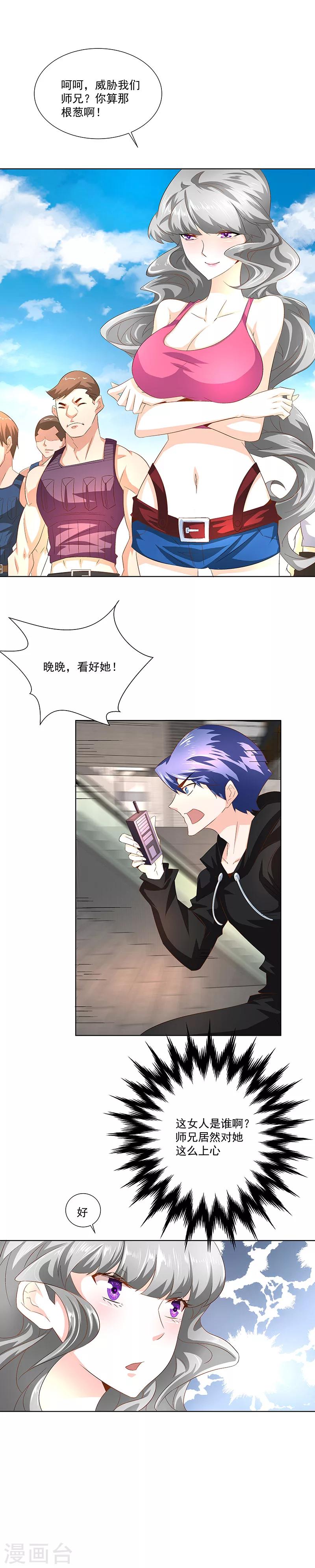 《怪力少女虐爱记》第31话 再相见！ 第14页