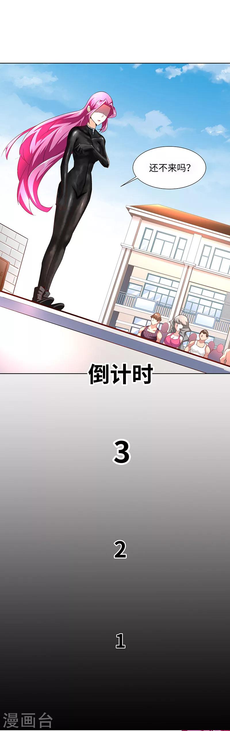 《怪力少女虐爱记》第31话 再相见！ 第15页