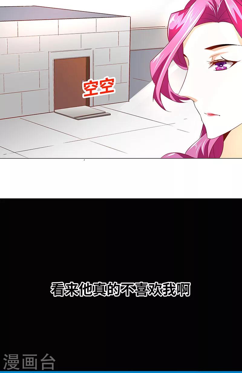 《怪力少女虐爱记》第31话 再相见！ 第16页