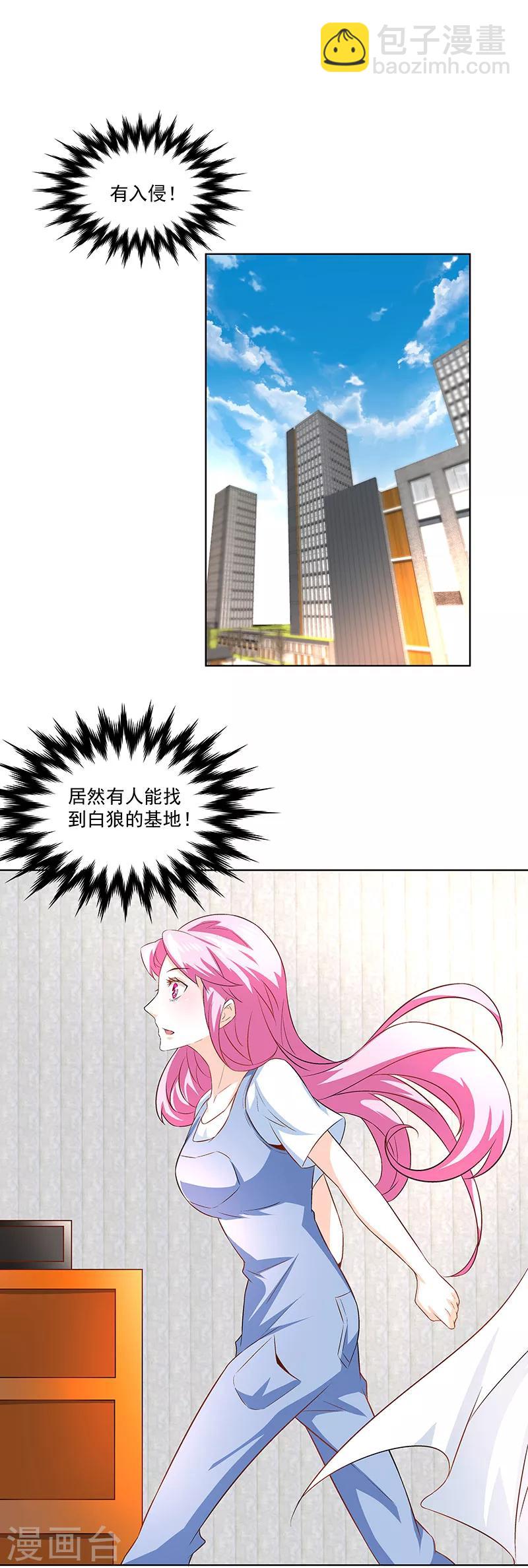 《怪力少女虐爱记》第31话 再相见！ 第4页