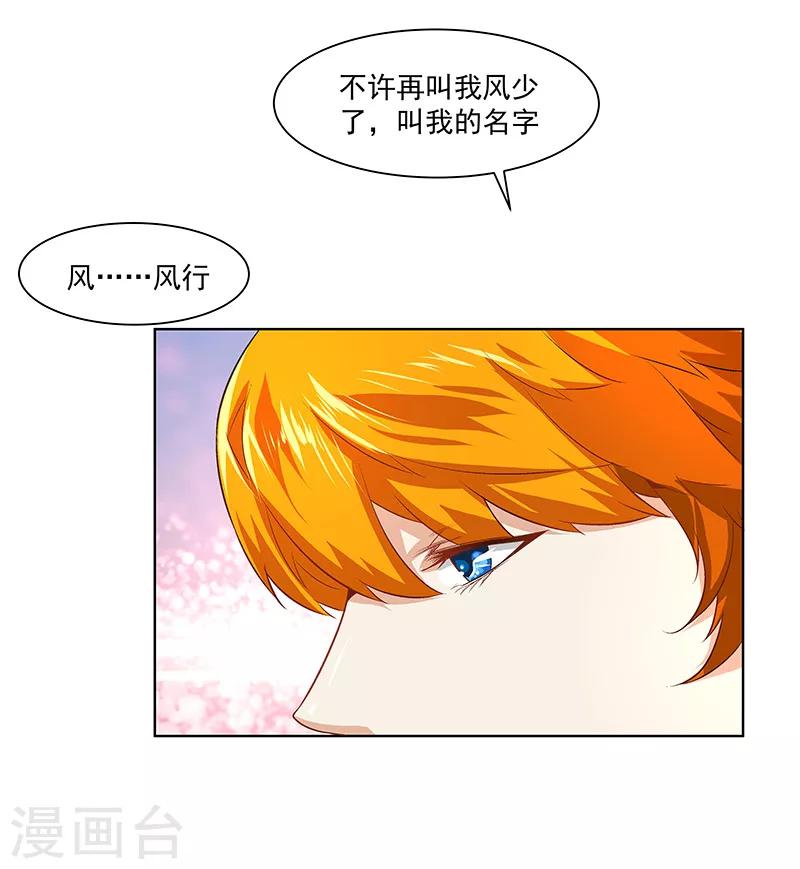 《怪力少女虐爱记》第31话 再相见！ 第6页