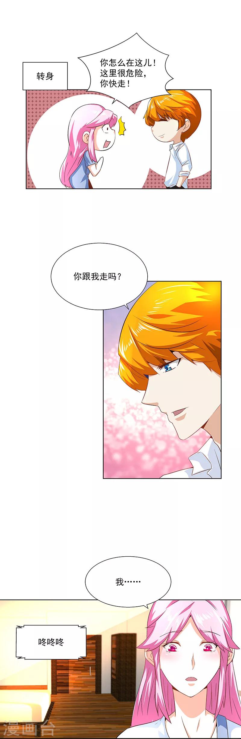 《怪力少女虐爱记》第31话 再相见！ 第7页
