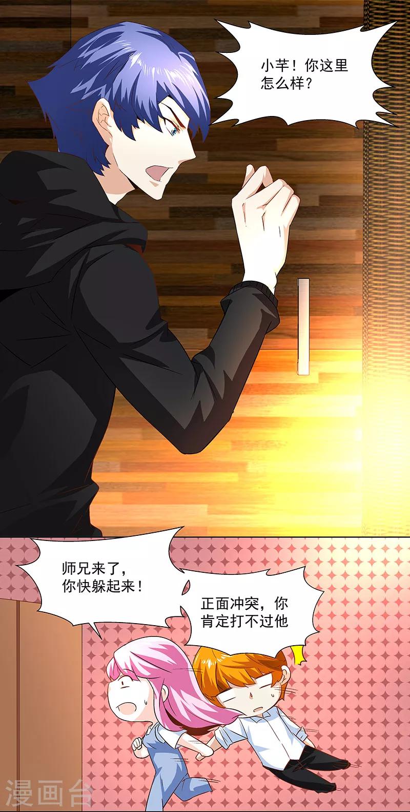 《怪力少女虐爱记》第31话 再相见！ 第8页