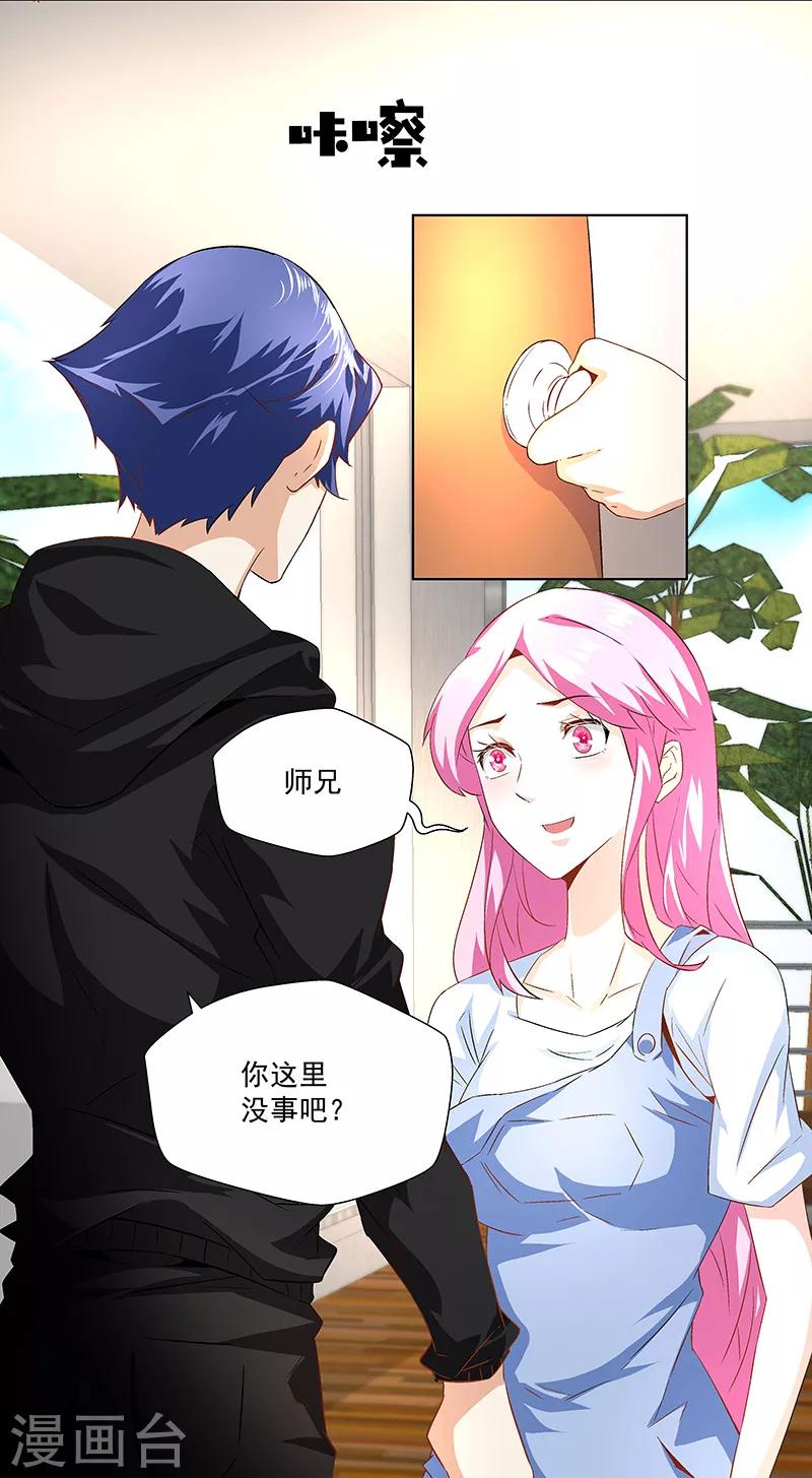 《怪力少女虐爱记》第31话 再相见！ 第9页