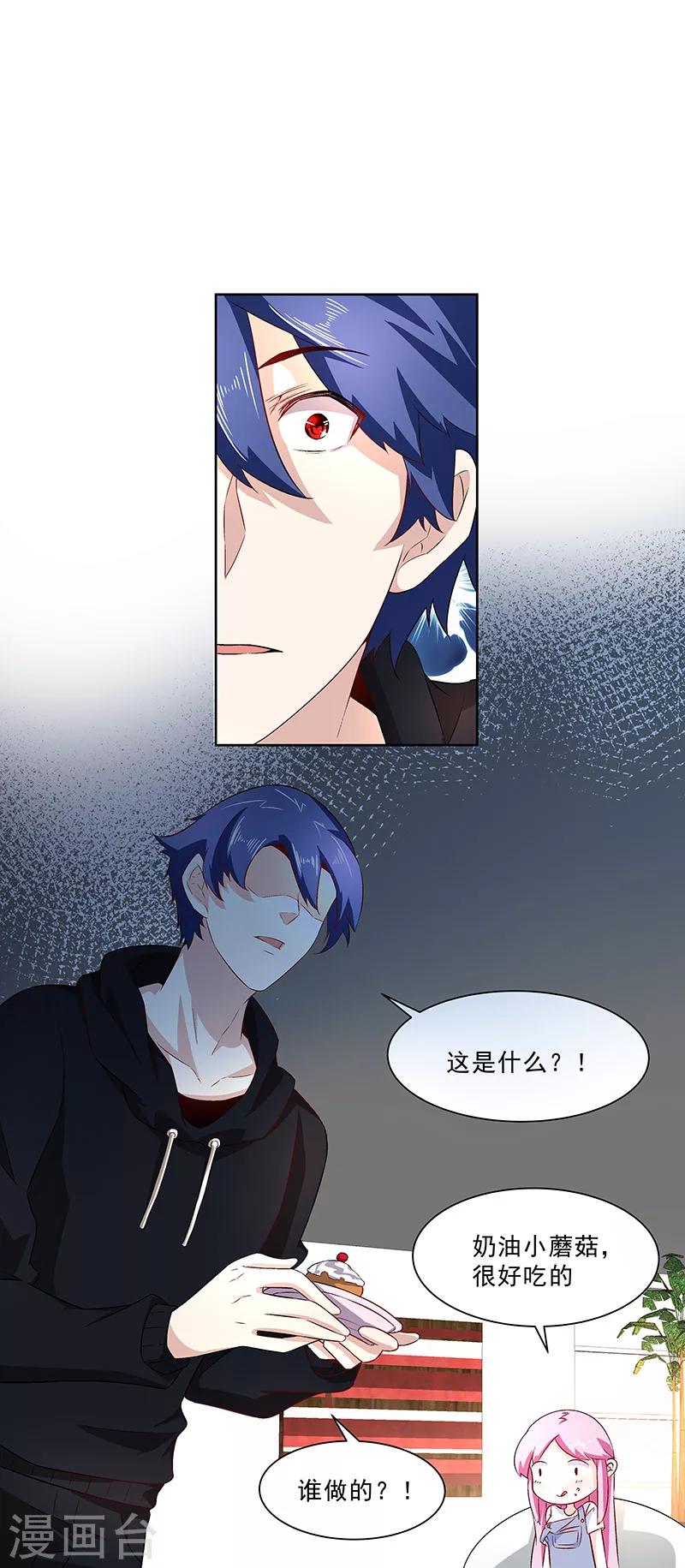 《怪力少女虐爱记》第29话 内鬼 第10页
