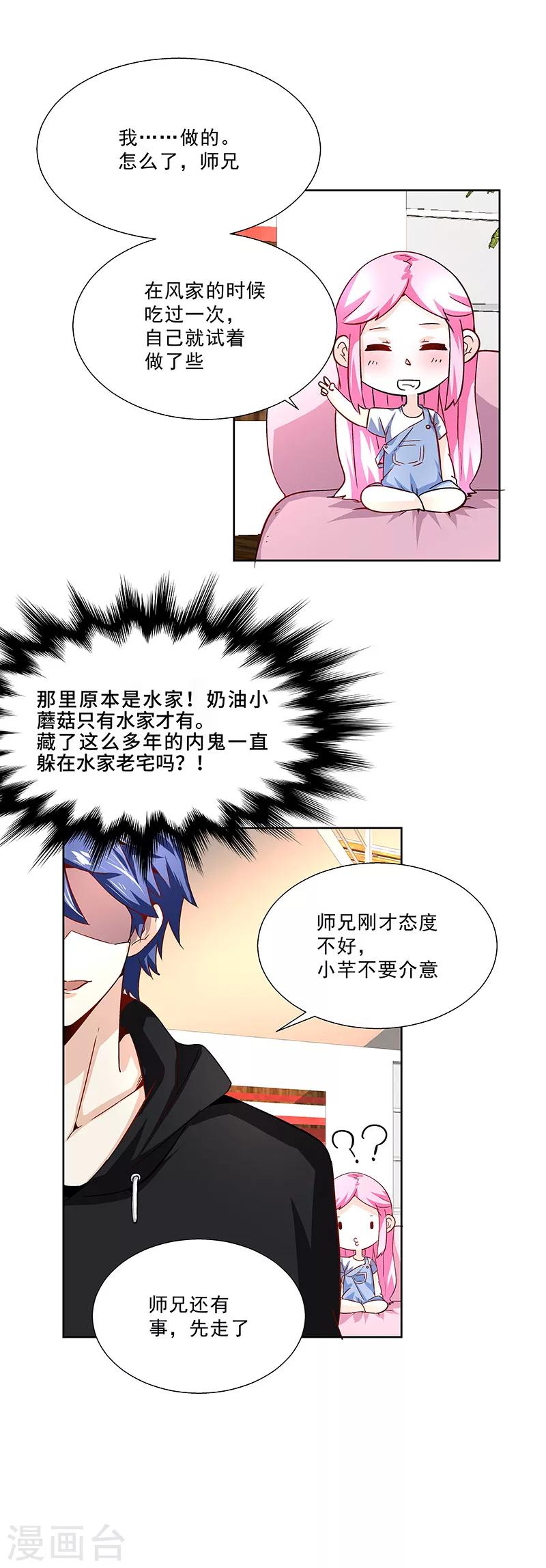 《怪力少女虐爱记》第29话 内鬼 第11页