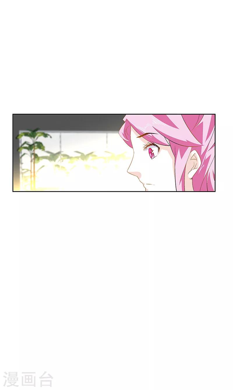 《怪力少女虐爱记》第29话 内鬼 第3页