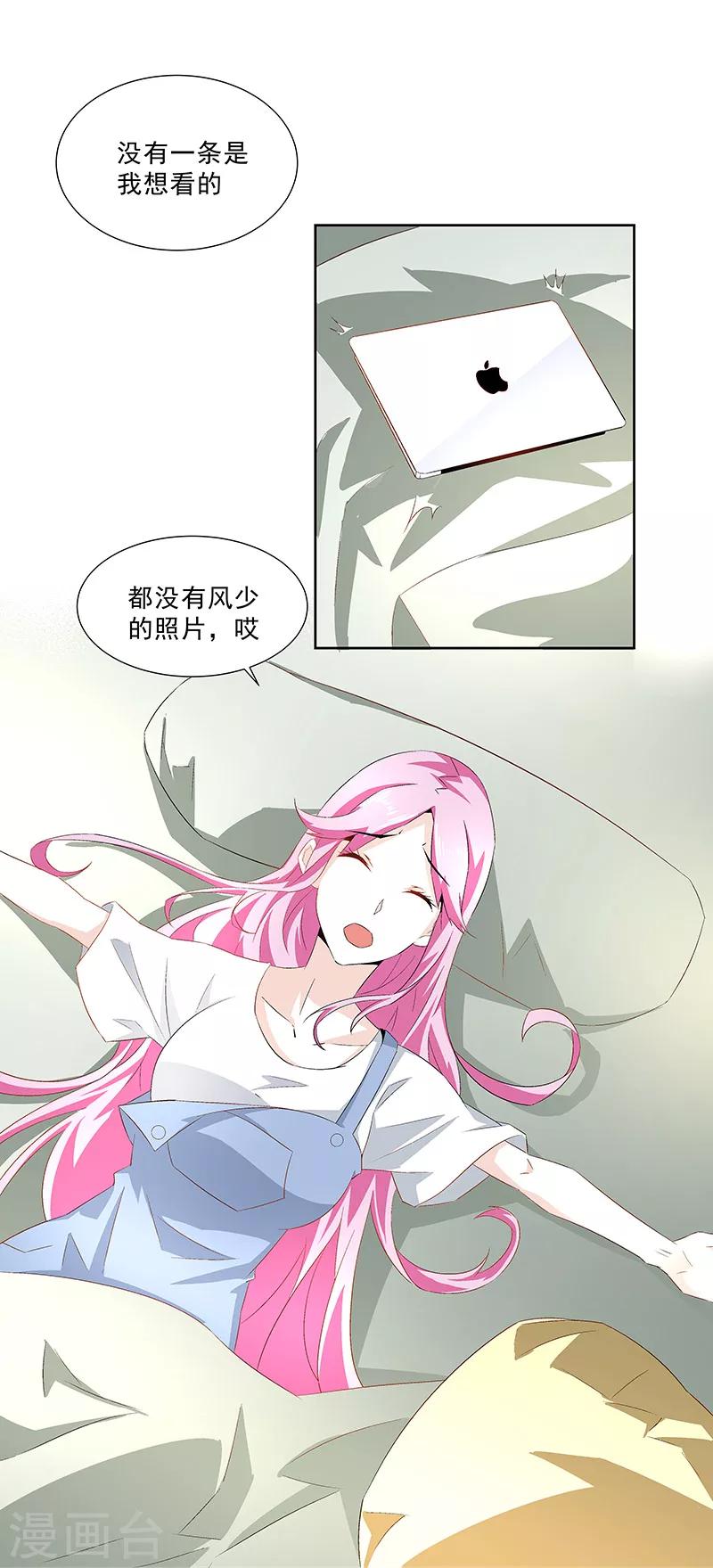 《怪力少女虐爱记》第29话 内鬼 第4页
