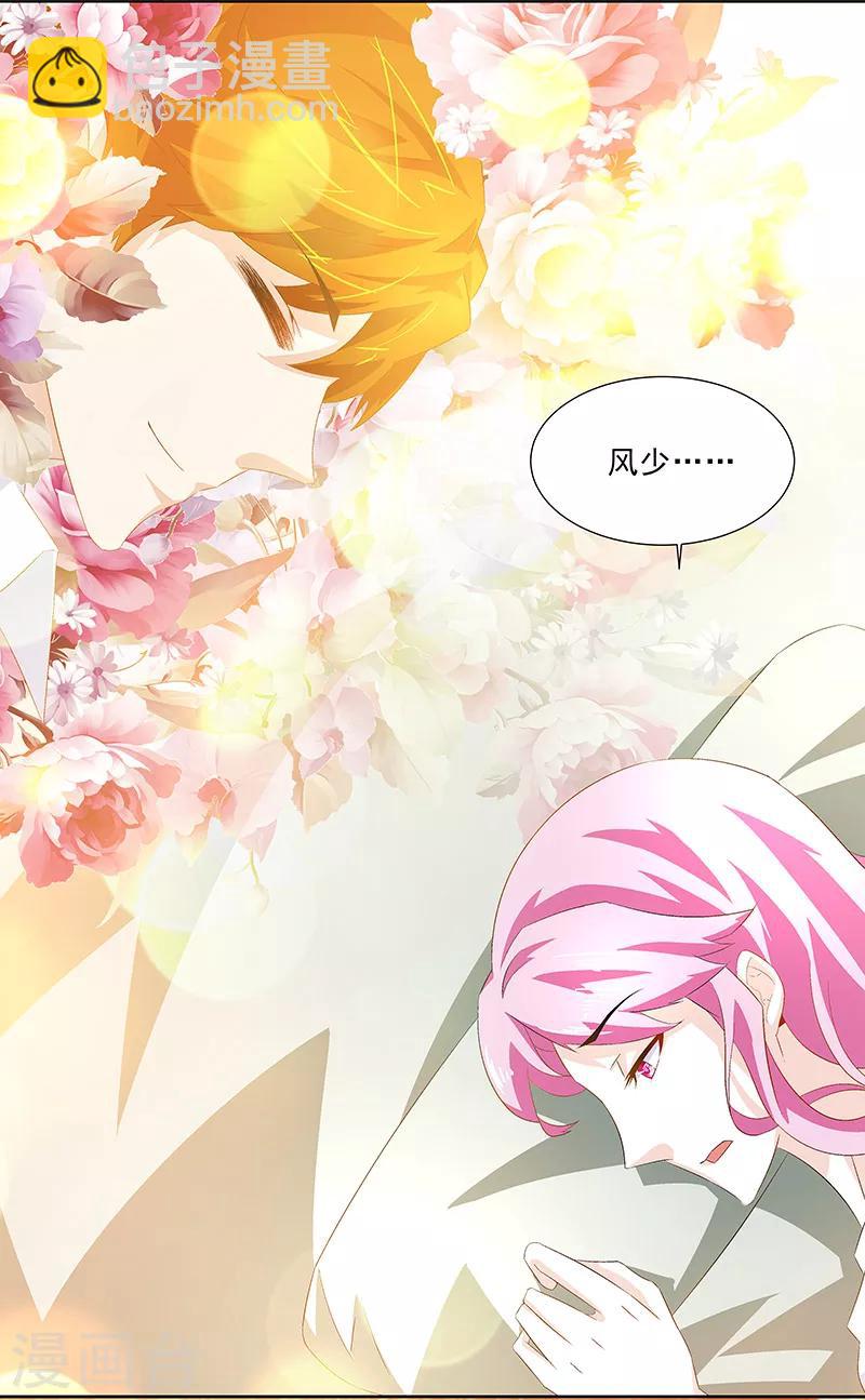 《怪力少女虐爱记》第29话 内鬼 第5页